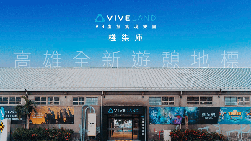 HTC新聞圖-VIVELAND VR虛擬實境 棧柒庫 全新亮相.png