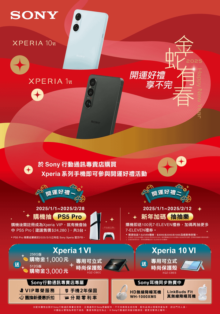 圖說1、金蛇起舞迎新春　Sony Xperia 祭出購機好禮雙重送.png