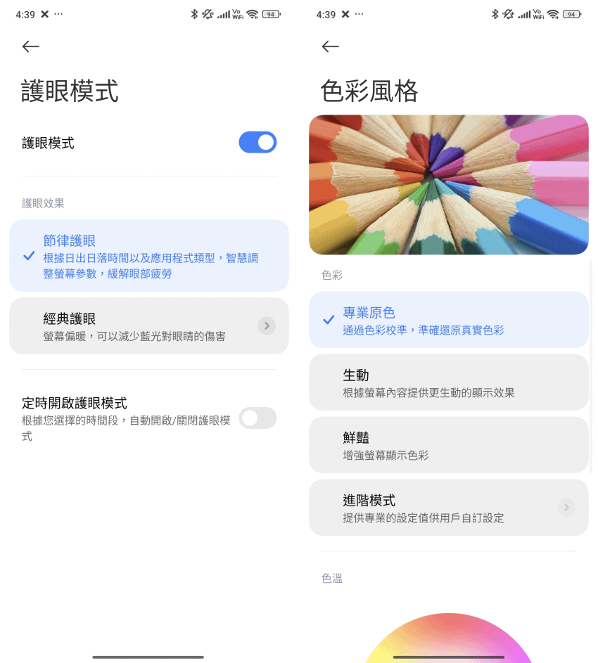 POCO X6 Pro 智慧型手機開箱-軟體設定畫面(ifans 林小旭) (5).png