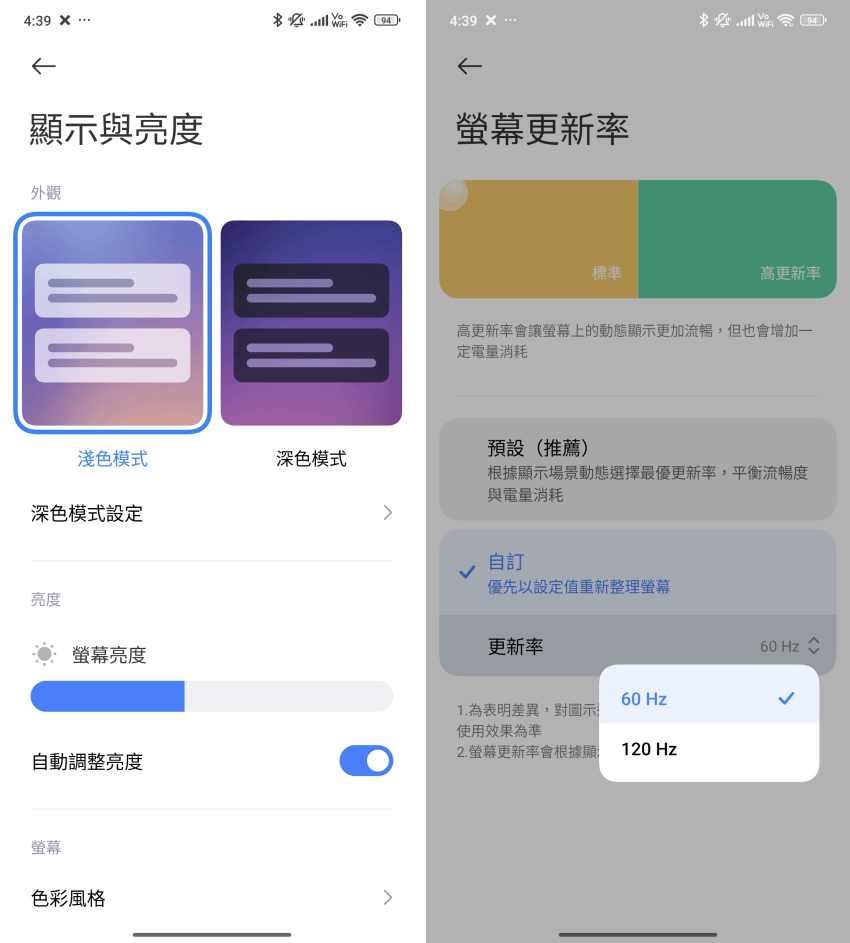 POCO X6 Pro 智慧型手機開箱-軟體設定畫面(ifans 林小旭) (4).png