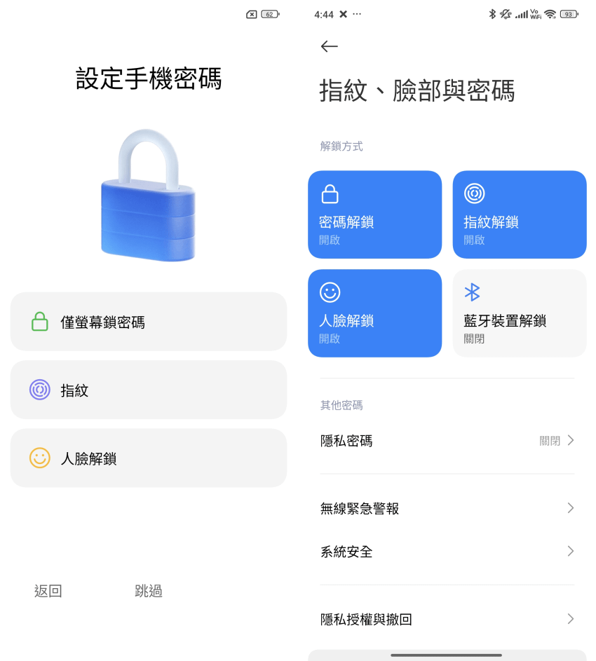 POCO X6 Pro 智慧型手機開箱-軟體設定畫面(ifans 林小旭) (8).png