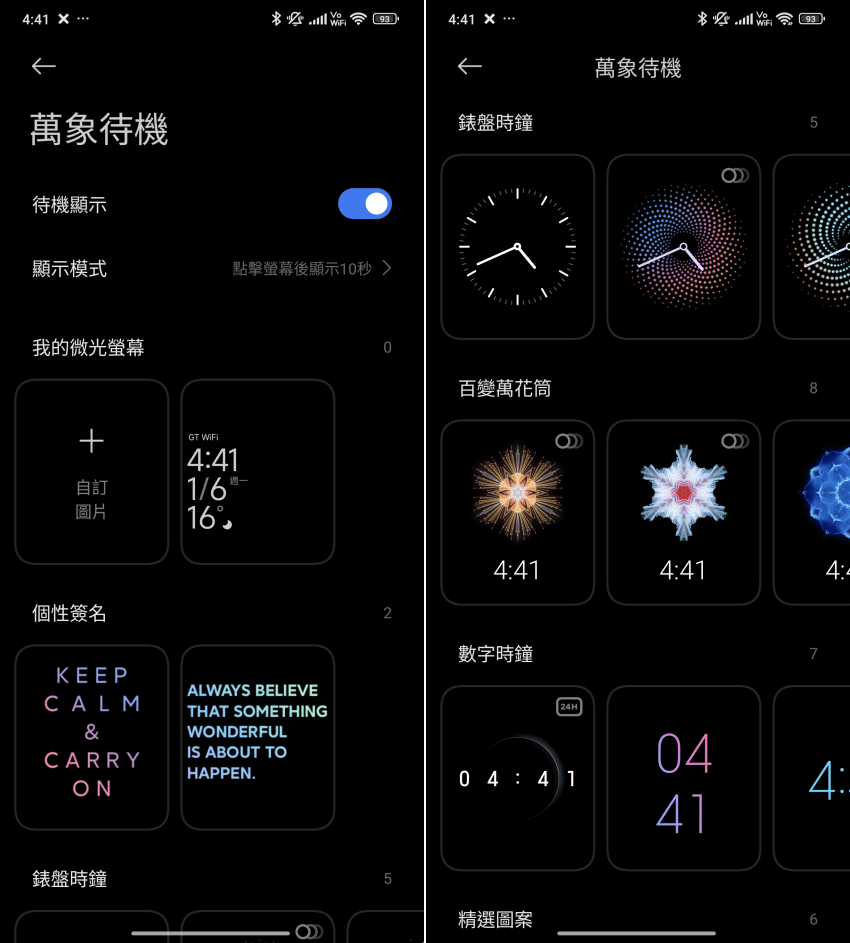 POCO X6 Pro 智慧型手機開箱-軟體設定畫面(ifans 林小旭) (6).png