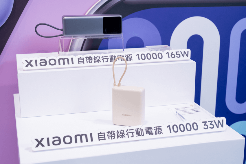 8.全新 Xiaomi 自帶線行動電源 10000 165W、Xiaomi 自帶線行動電源 10000 33W登場！便攜與便利合一 自帶線設計更貼心！.png