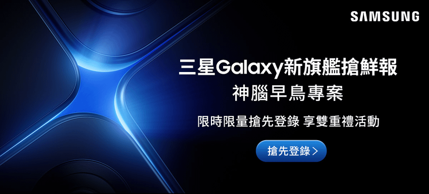 【神腦國際新聞照片1】三星「Galaxy 新旗艦機」在台灣時間1月23號凌晨發表，神腦針對星粉會員推出「早鳥專案」，即日起搶先登錄，上市後購機加碼送500元神腦幣。.png