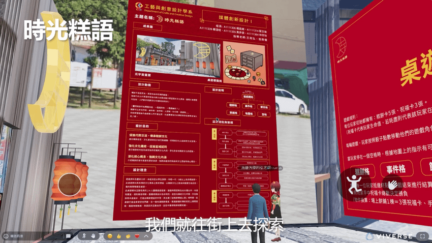 HTC新聞照-高雄大學藝創系學生作品《時光糕語》透過VIVERSE Create 內建3D模型創造虛擬街景，藉由探索糕餅文化，讓玩家在街道中尋找答案，體驗文化傳承與創新娛樂的結合_2.png