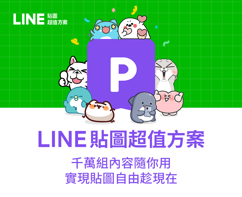 【圖01】中華電信與LINE合作推出「LINE貼圖超值方案」.png