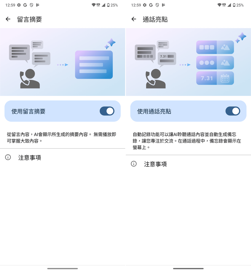 夏普 SHARP AQUOS R9 pro 徠卡手機開箱-軟體設定畫面(ifans 林小旭) (11).png