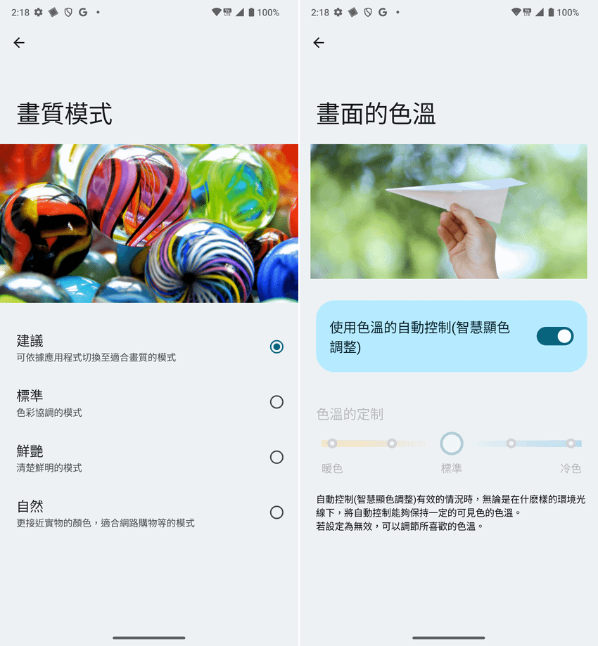 夏普 SHARP AQUOS R9 pro 徠卡手機開箱-軟體設定畫面(ifans 林小旭) (24).png