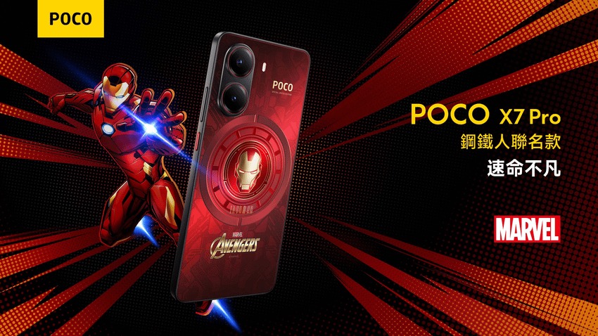 01. POCO 推出與 Marvel 合作的 POCO X7 Pro - 鋼鐵人聯名款。將先進科技與鋼鐵人東尼·史塔克的創新精神完美融合，全面展現 POCO 以性能為核心的品牌願景，為用戶帶來無與倫比的體驗。.png