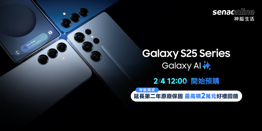 【神腦國際新聞照片1】最強AI新機三星 Galaxy S25系列，神腦全通路2月4日起開放預購，最高回饋價值2萬元，加購三星電視等3C最高省六千，完美打造高效率的三星生態圈就趁現在.png