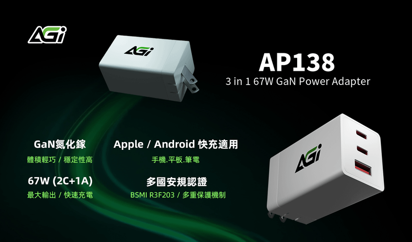 圖片1-AGIA P138充電器,讓使用者能夠隨時保持裝置滿電.png