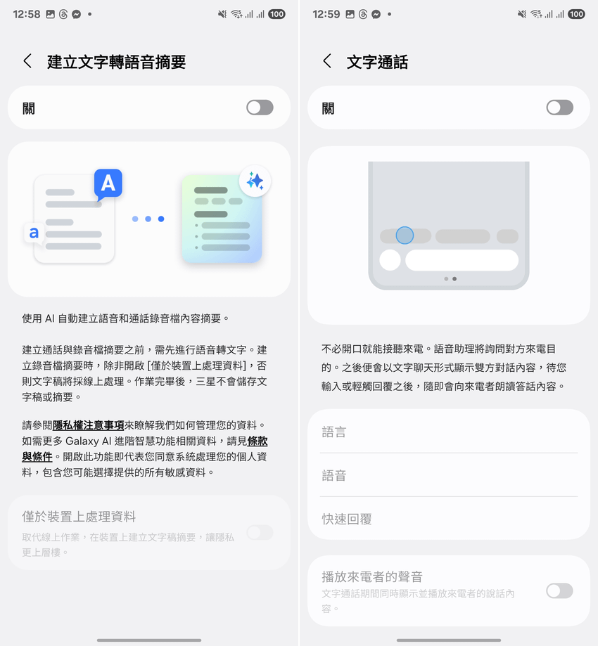 Samsung Galaxy S25 Ultra 開箱-軟體設定畫面(ifans 林小旭)-21.png