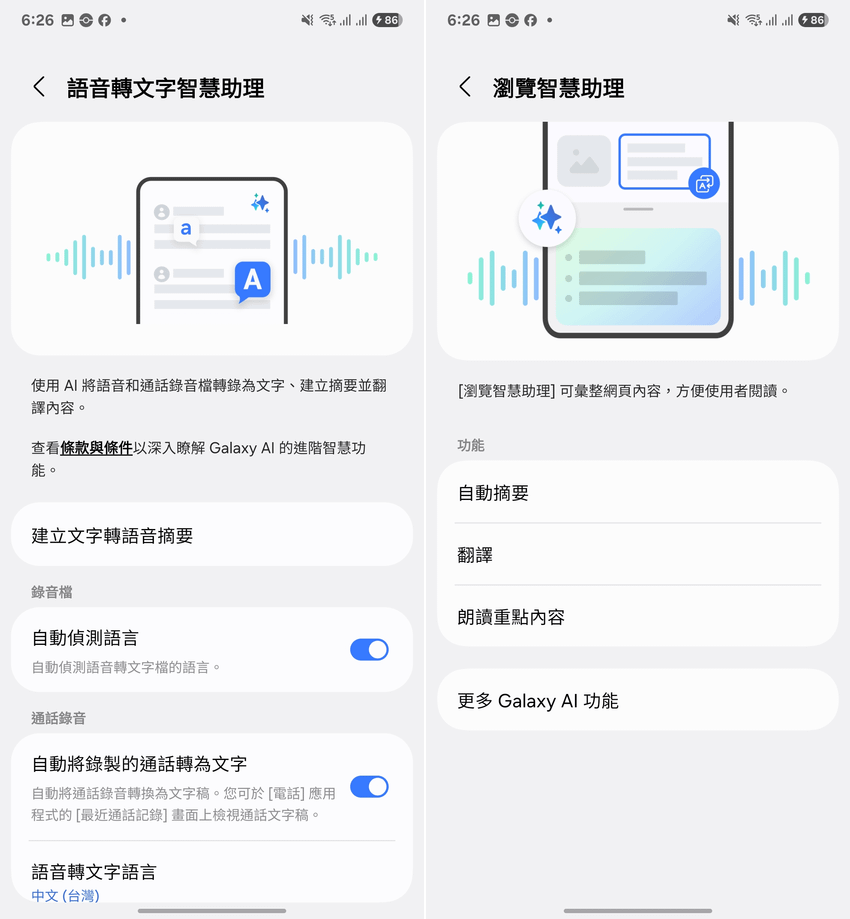 Samsung Galaxy S25 Ultra 開箱-軟體設定畫面(ifans 林小旭)-18.png