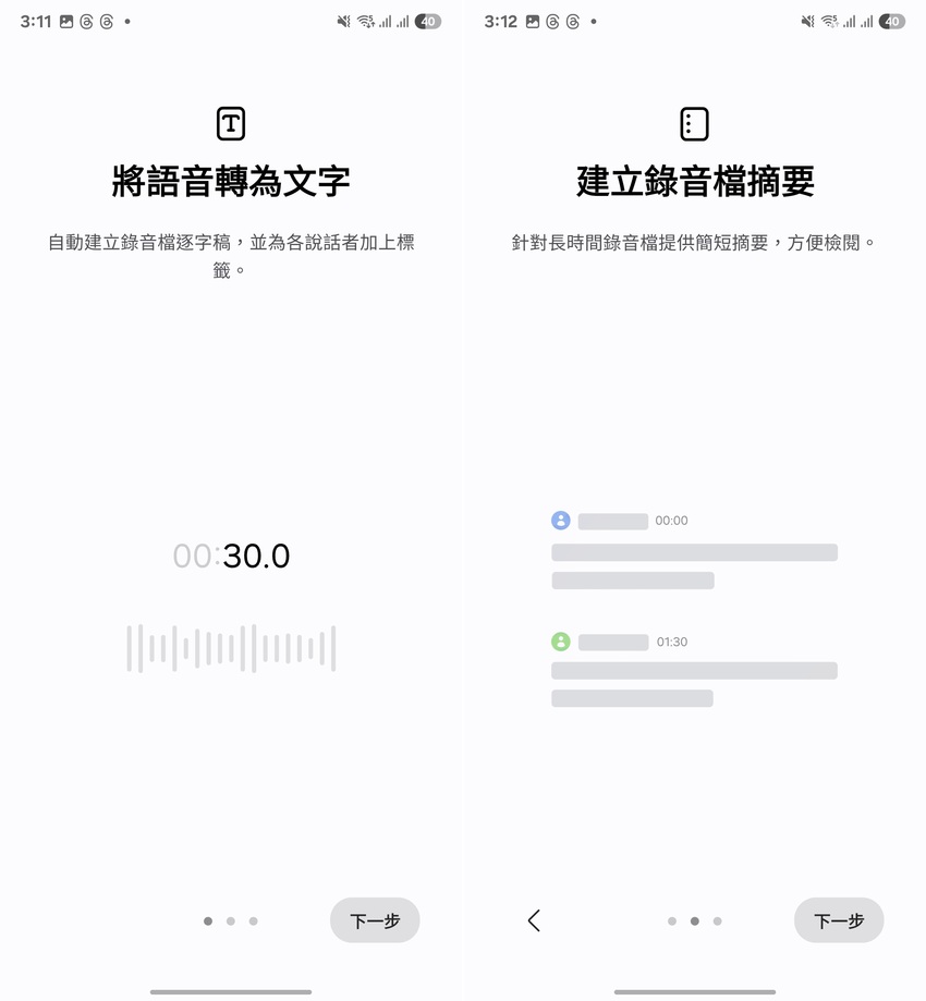 Samsung Galaxy S25 Ultra 開箱-軟體設定畫面(ifans 林小旭)-32.png