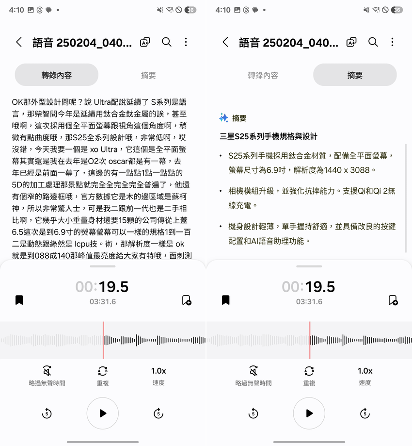 Samsung Galaxy S25 Ultra 開箱-軟體設定畫面(ifans 林小旭)-38.png