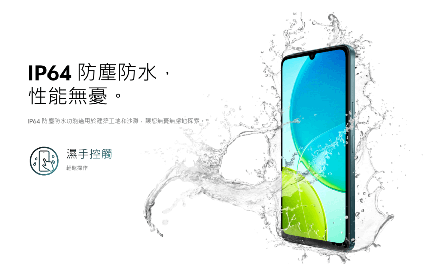 vivo Y04 具備 IP64 防塵防水.png