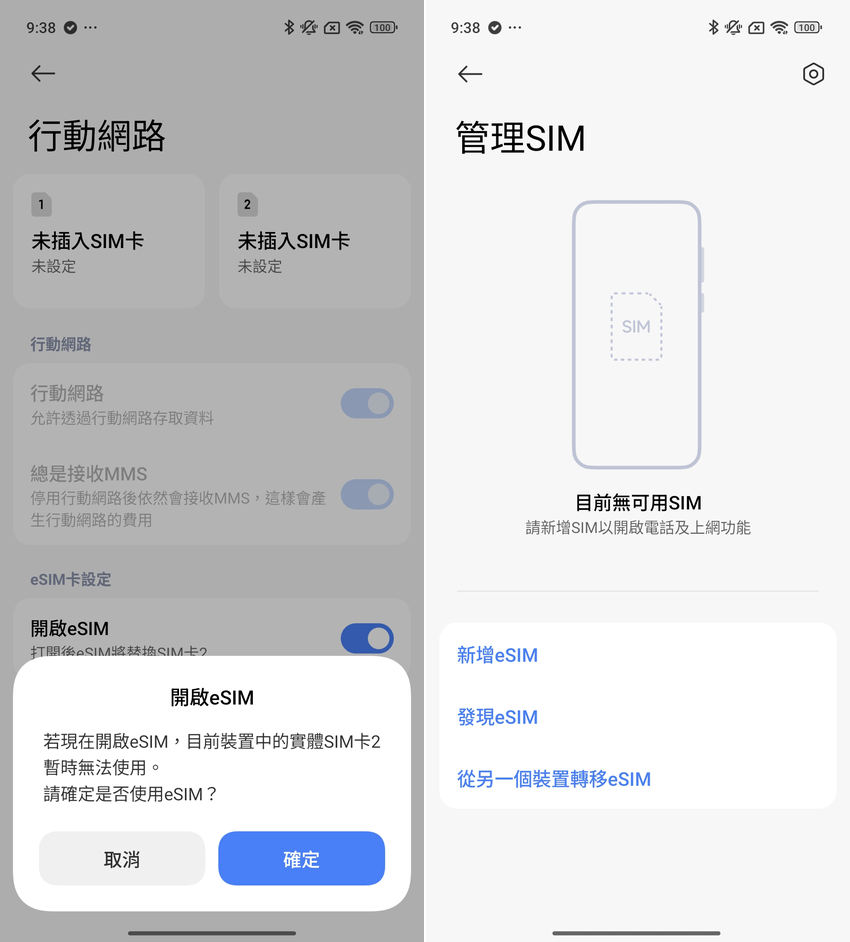 Xiaomi 15 Ultra 開箱-軟體設定畫面(ifans 林小旭)-24.png