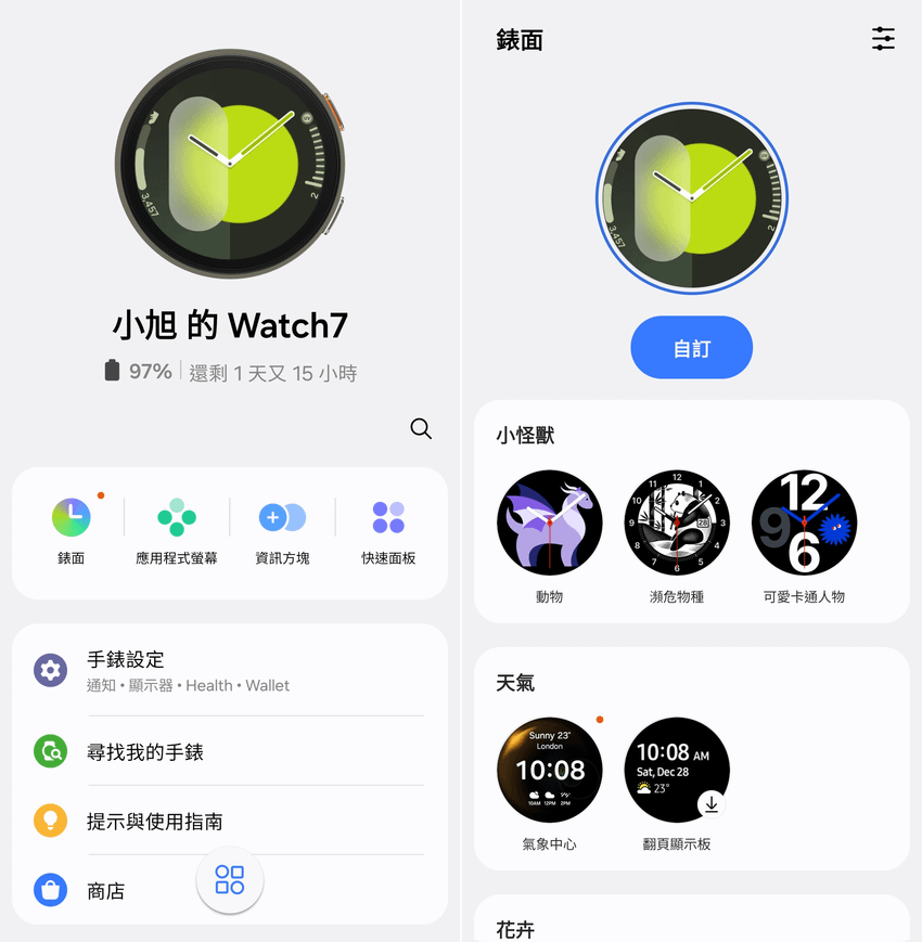 三星 Galaxy Watch7 開箱-軟體設定畫面(ifans 林小旭) (1).png