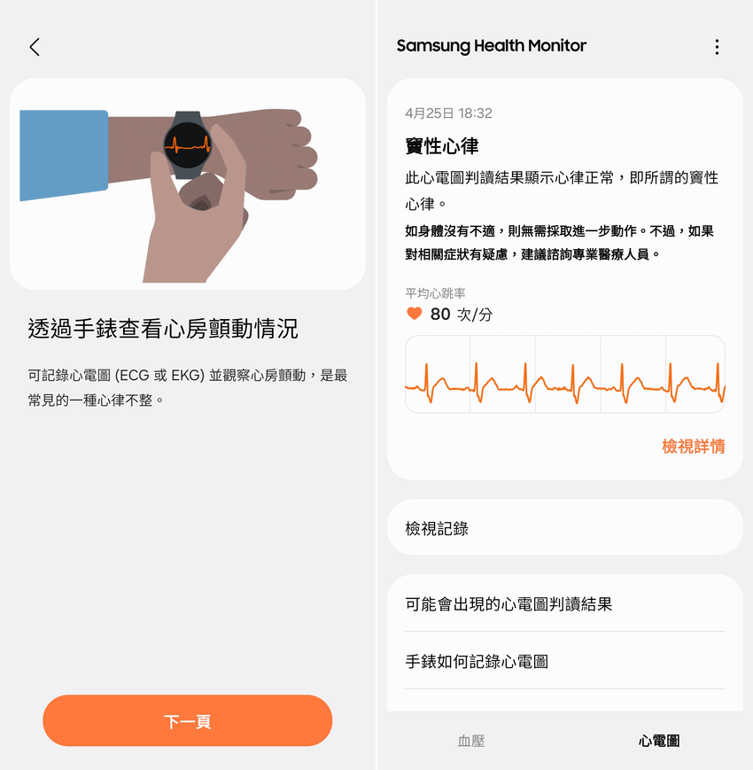 三星 Galaxy Watch7 開箱-軟體設定畫面(ifans 林小旭) (2).png