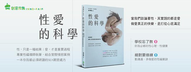 性愛的科學-banner.jpg