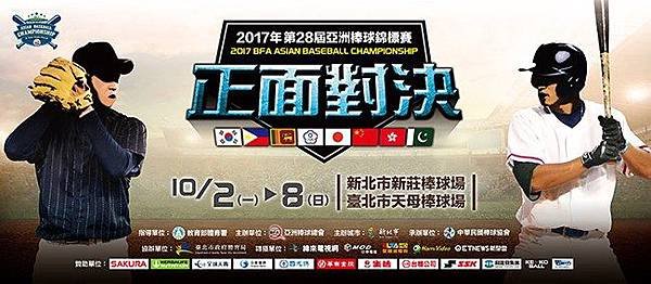 2017亞洲棒球錦標賽、亞錦賽賽程表購票