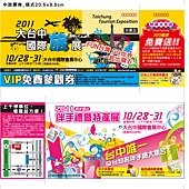 111028大台中國際旅展_橫式-2.jpg