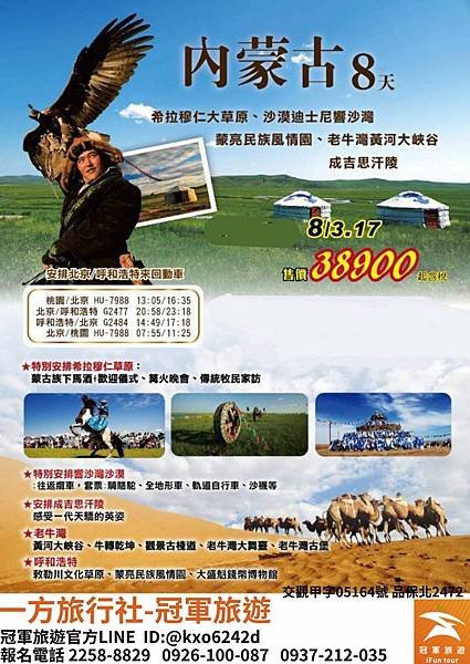 一方旅行社-冠軍旅遊.jpg