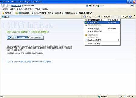 IE  InPrivate瀏覽