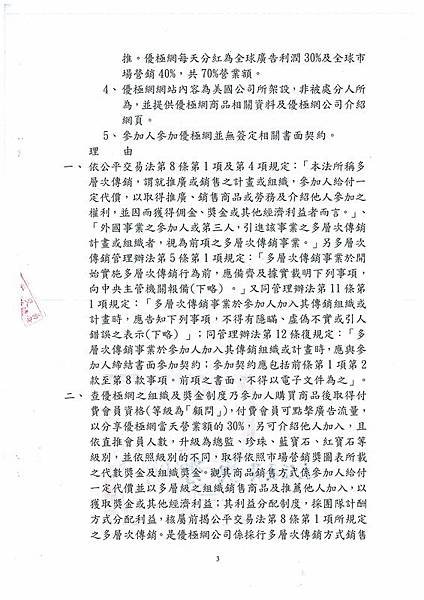 網賺優極網被開罰實錄-公文-3