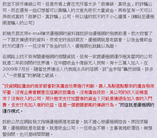 網賺優極網被開罰實錄