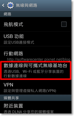 手機USB數據連線分享網路給電腦3