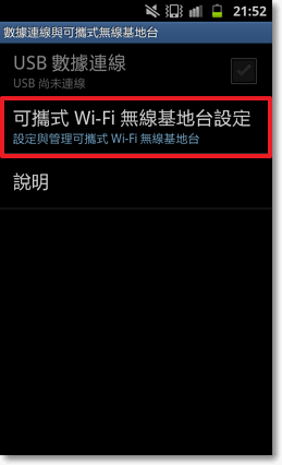 手機Wi-Fi 行動AP 分享網路給筆記型電腦4