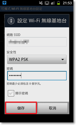 手機Wi-Fi 行動AP 分享網路給筆記型電腦7