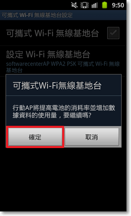 手機Wi-Fi 行動AP 分享網路給筆記型電腦9