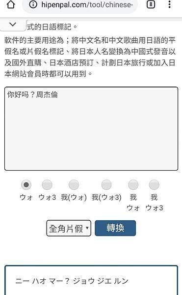 [日本購買]日本網站註冊 中文名字轉換片假名 雙字節片假名 