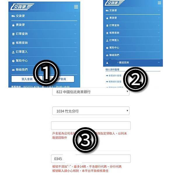 [網拍賺錢]7-11 賣貨便 設定收款銀行帳號 中國信託 匯