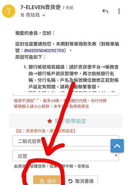 [網拍賺錢]7-11 賣貨便 設定收款銀行帳號 中國信託 匯