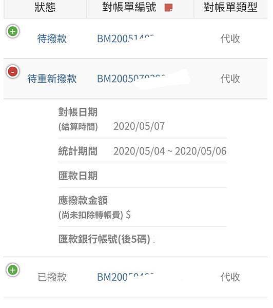 [網拍賺錢]7-11 賣貨便 設定收款銀行帳號 中國信託 匯