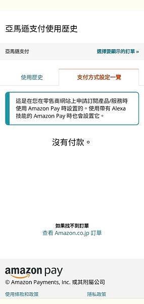 日本購買 日本亞馬遜 日本購物擋刷卡之amazon pay申