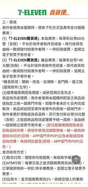 網拍賺錢 賣貨便買家未取貨 並不收取退貨運費（2022/7更