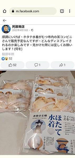 日本購買 青森特產 納稅便之貝殼泳衣 貝殼比基尼 感謝禮（返