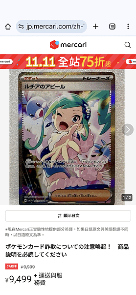 日拍代購 日本購買 mercari jp 語言不通購買的文字