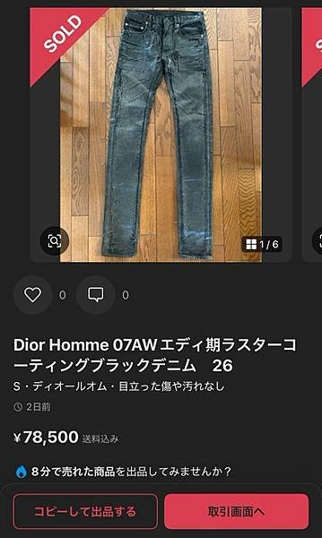 Mercari購買8萬日圓的高檔牛仔褲結果收到軟糖之詐欺案件