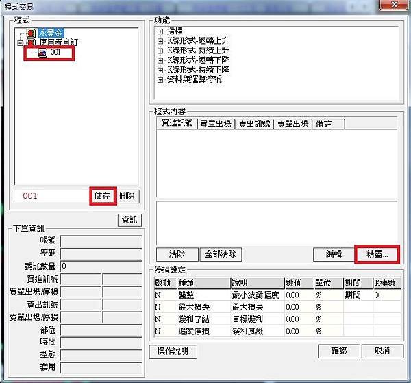 程式交易策略編輯04
