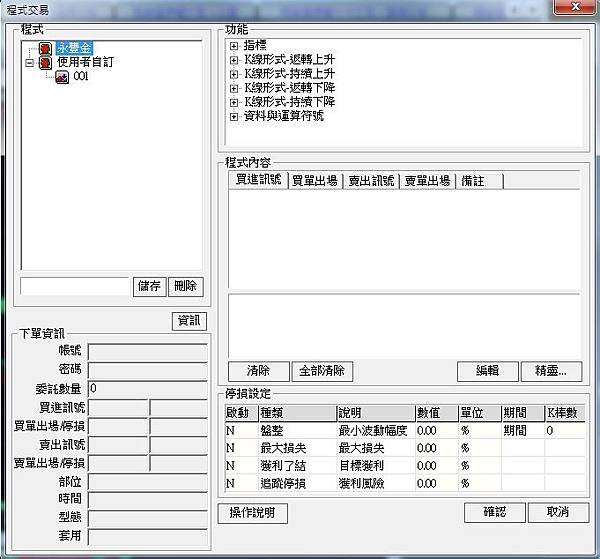 程式交易策略編輯03