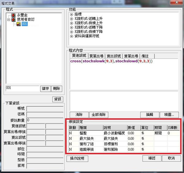 程式交易策略編輯08