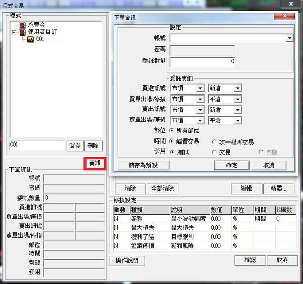 程式交易策略編輯07