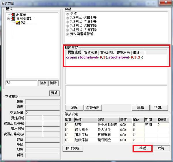 程式交易策略編輯06