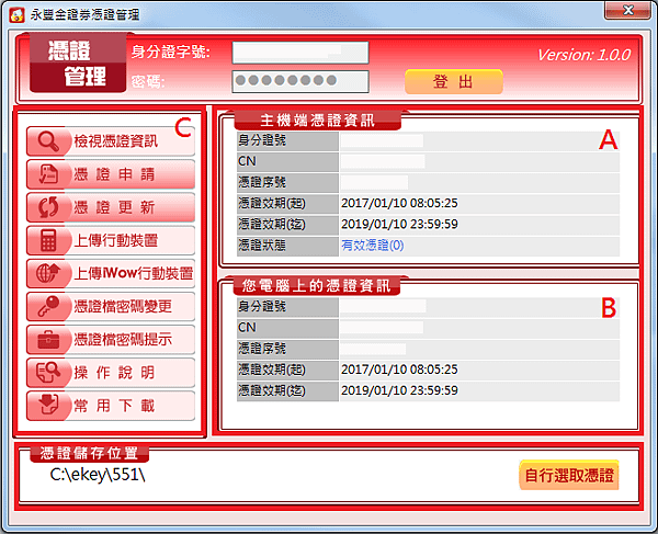 永豐期貨開戶選擇權推薦魏嘉儀-Eleader憑證管理與設定