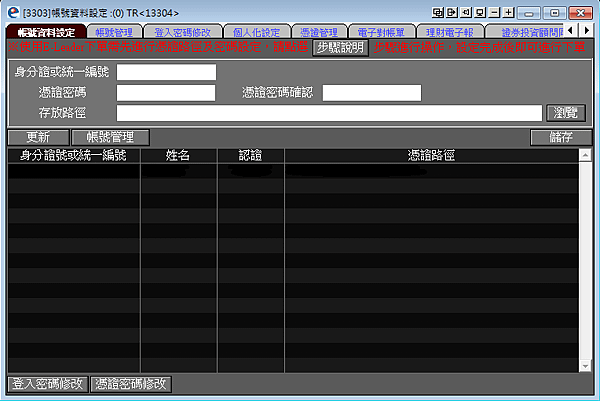 永豐期貨開戶選擇權推薦魏嘉儀-Eleader帳號資料設定